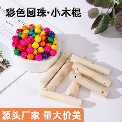 DIY鹦鹉鸟玩具用珠子木棍圆木棒彩色圆形珠子秋千云梯原材料加工