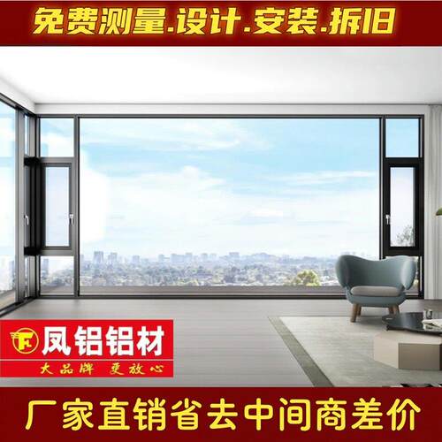 上海凤铝系统门窗窗断桥铝封阳台窗户铝合金隔音玻璃