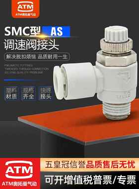 气动限出型调速阀节流阀气缸接头AS1201/2201/3201F-M5/01/02-06