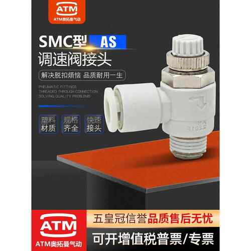 气动限入型调速阀节流阀气缸接头AS1211/2211/3211F-M5/01/02-06