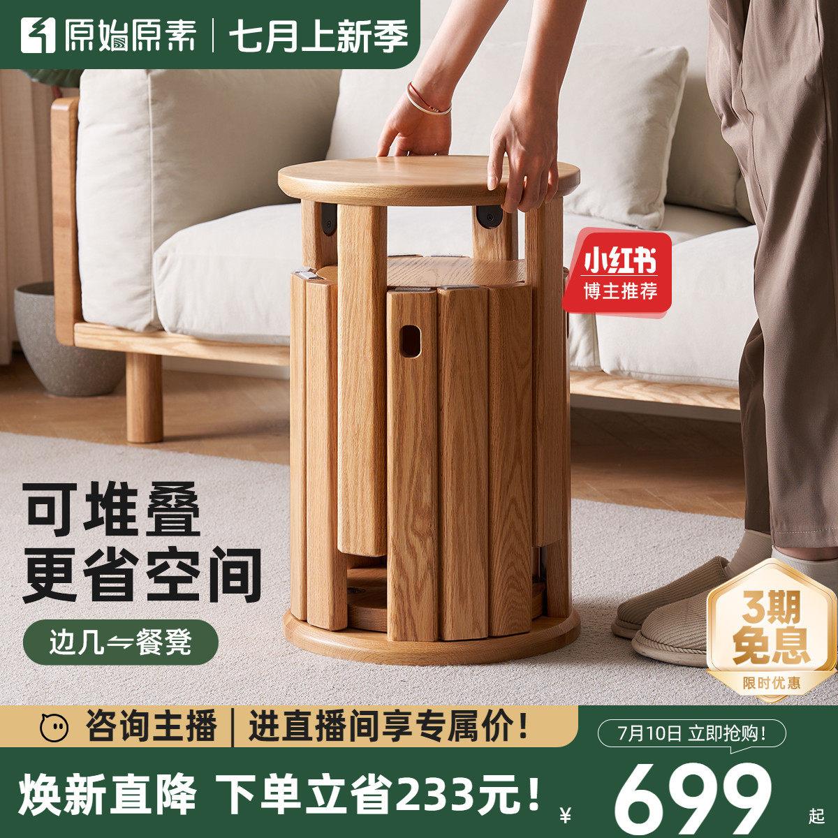原始原素全实木凳子可叠放餐椅橡木板凳边几家用叠叠乐圆凳L713A
