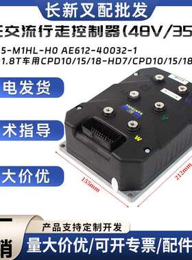 松正交流行走控制器48V/350A配件SZ7535-M1HL-H0合力1-1.8T车用