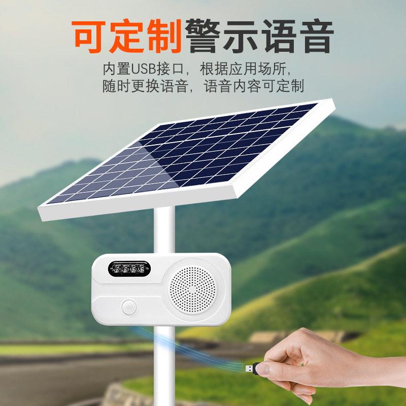 志防户外太阳能语音提示器工地路口景区森林防火红外感应报警喇叭