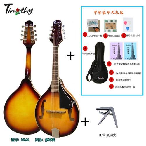 高档0Timothy真可爱中0音级M1高送学琴全套八弦曼陀林乐器曼陀铃