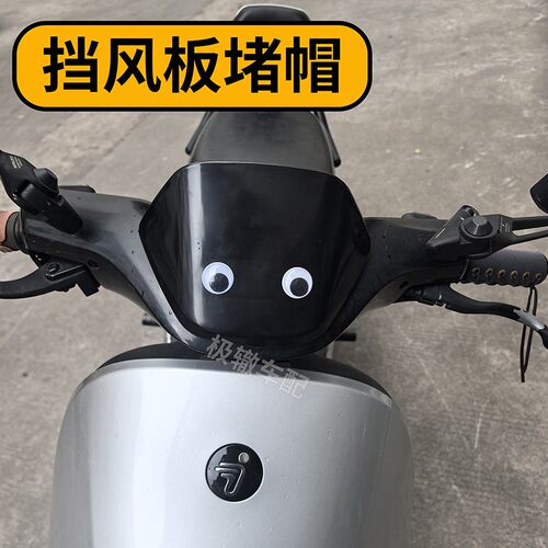 适用九号M95C+ MK2 M85C+ MK2前挡风板螺丝孔阻流塞防水盖型螺母