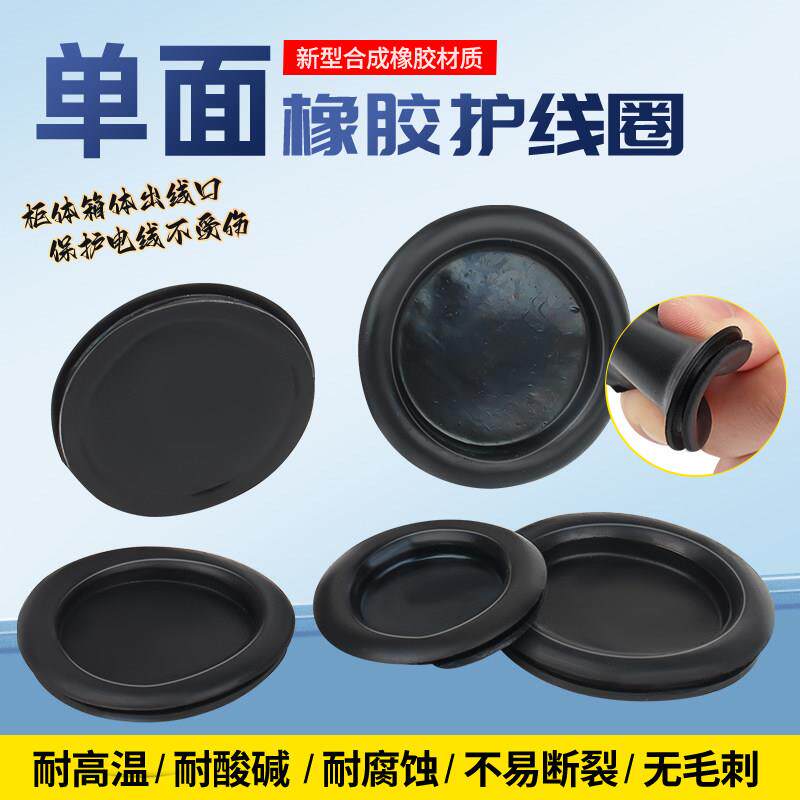 单面橡胶护线圈密封圈配电箱堵孔过线圈防尘防水橡皮圈孔塞保护套