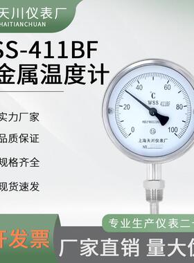 工业用WSS-411BF双金属温度计不锈钢耐腐蚀管道温度表测温仪径向