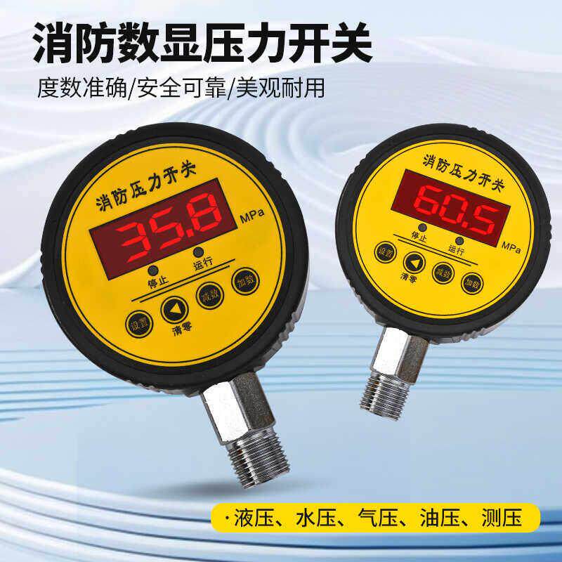 数显压力开关消防控制器智能电子真空数字电接点压差表负压气压表