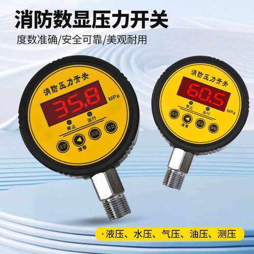 数显压力开关消防控制器智能电子真空数字电接点压差表负压气压表