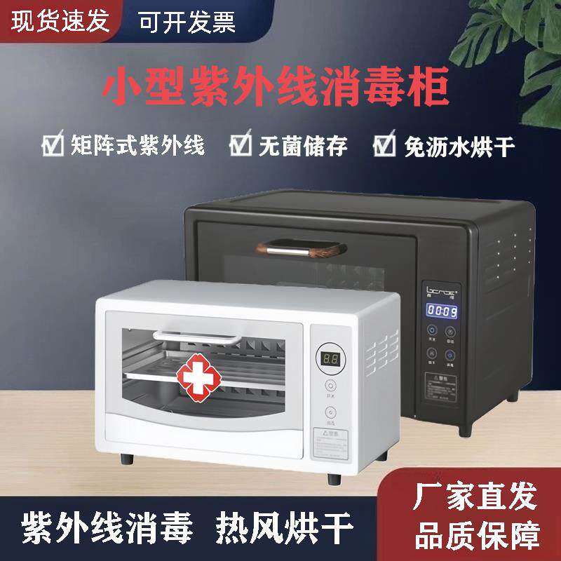 紫外线美甲消毒柜生活用品理髲店美容院修脚工具消毒箱迷你小型