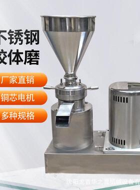 厂家供应骨泥研磨机豆浆果蔬汁流体料循环研磨机立式分体胶体磨