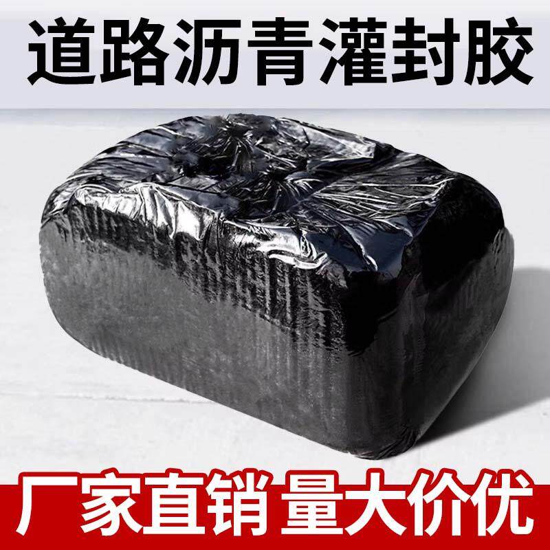 加热型沥青路面防水油膏道路密封胶裂缝灌缝胶公路养护抗裂堵漏