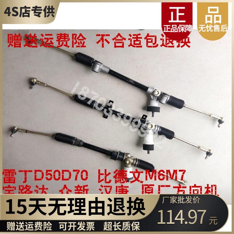 适配雷丁D50D70比德文M6宝路达汉唐电动汽车方向机总成转向机总成