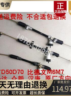适配雷丁D50D70比德文M6宝路达汉唐电动汽车方向机总成转向机总成
