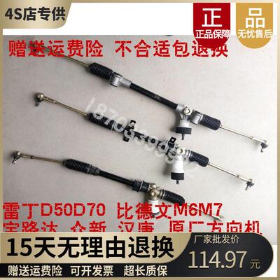 适配雷丁D50D70比德文M6宝路达汉唐电动汽车方向机总成转向机总成