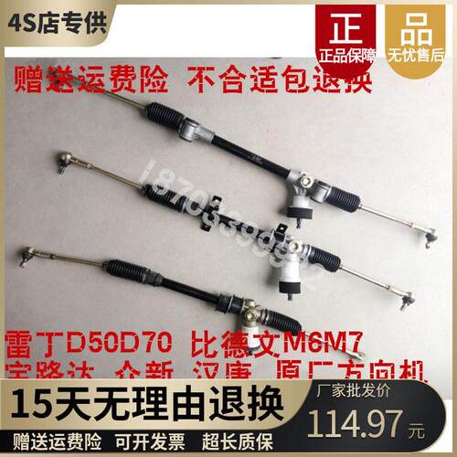 适配雷丁D50D70比德文M6宝路达汉唐电动汽车方向机总成转向机总成