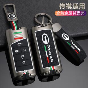 广汽传祺gs4钥匙套gs8专用gs3车扣gs5传奇gm8壳ga6包汽车gm6高档
