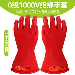 正品双安牌 5KV 0级带电作业1KV乳胶绝缘手套|电工|低压防护1000V