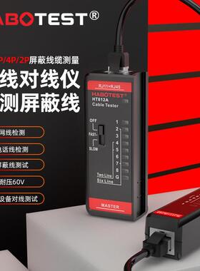 华博HT812A网络对线仪座机电话网线2合1水晶头电话网线通断检测器
