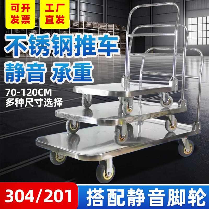 拉小推车平板车手推车静音304搬运车四轮折叠拉车运输货202不锈钢