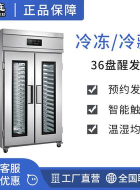 36盘冷藏醒发箱双开门全自动冷藏冷冻发酵箱两门YSN-L36DS