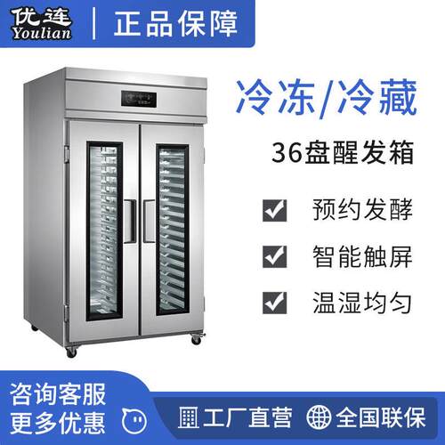 36盘冷藏醒发箱双开门全自动冷藏冷冻发酵箱两门YSN-L36DS