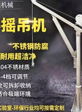 不锈钢手摇吊机支架不锈钢手摇绞盘双向自锁绞车防腐蚀起重架吊机