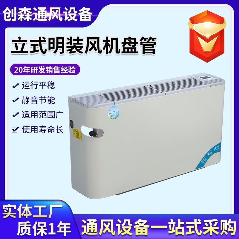 立式明装风机盘管空调末端落地式冷暖两用水空调欧式明装风机盘管