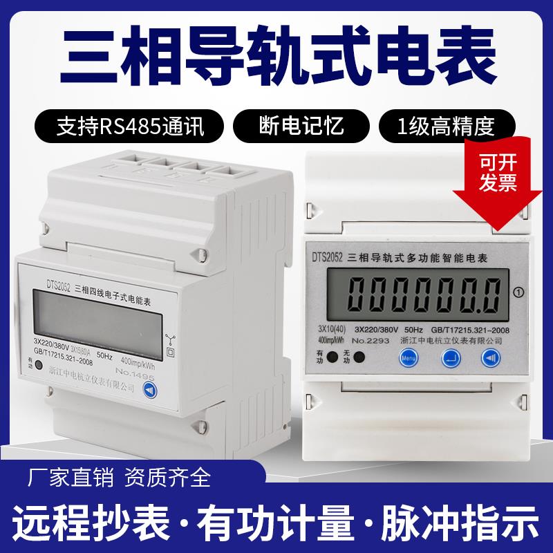 三相四线导轨式电表DTS智能电能表RS485远程抄表轨道式380v互感式