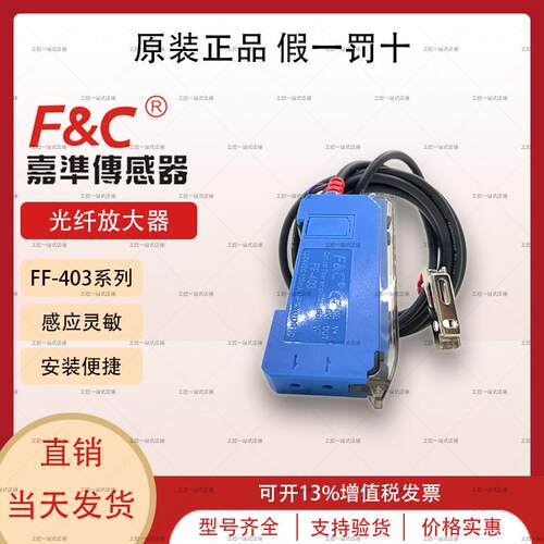 嘉准光纤放大器FF-403 FF-403P FF-402 FF-403G FF-403B FF-403V