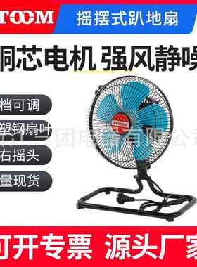 FS1-25趴地摇摆台式风扇工厂大功率静音强风电风扇工业风扇