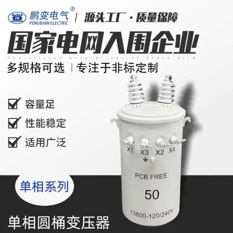 变压器相柱上式圆桶变压器5/15KVA/25KVA出口国外