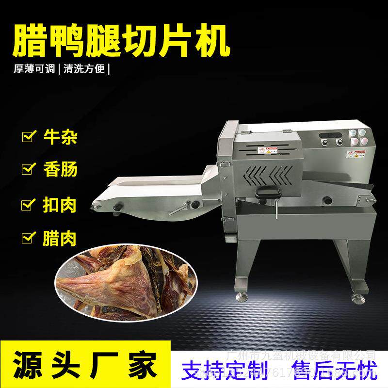 腊鸭腿切片机中山黄圃腊味腊肉切片机腊肠切斜片机鸭腿切块机