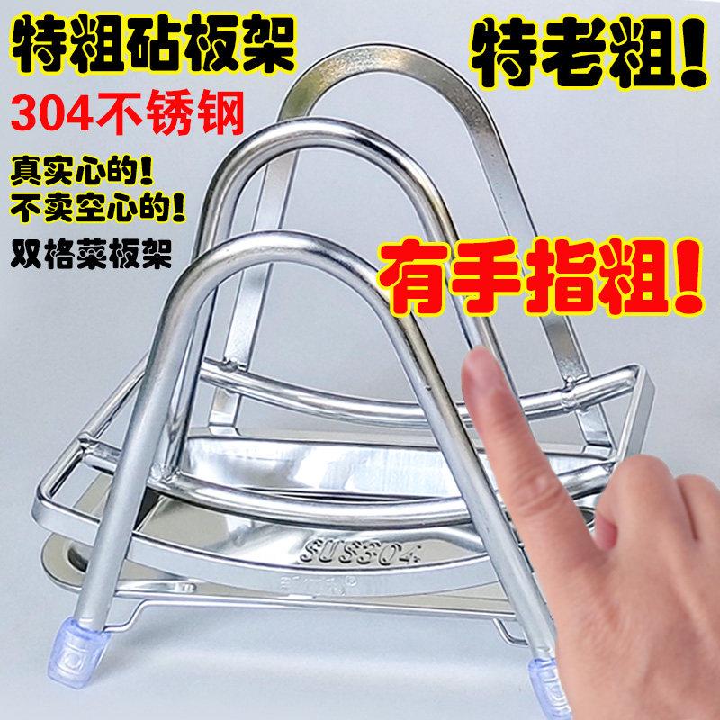 真正304不锈钢菜板放置架 特厚实心的 砧板架带304不锈钢沥水盘图片