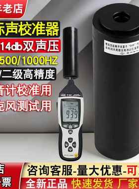 国标声级计校准仪衡仪HY603-604测试话筒声压校准器94db标准