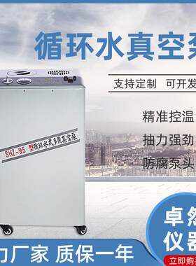现货供应SHZ-95B立式循环水泵实验室抽气泵循环水式多用真空泵