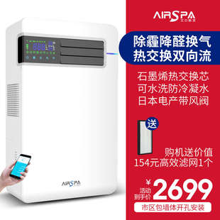 艾尔斯派新风系统家用壁挂新风机热交换换气一体机除雾霾降甲醛