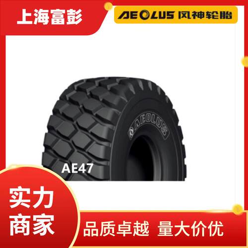 26.5R25E4/AE47加深花纹全钢装载机轮胎铲运机轮胎