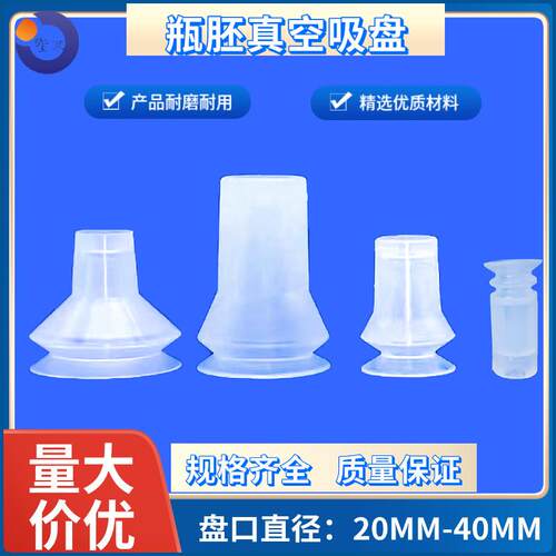 硅胶吸盘机械手配件瓶胚真空吸盘工业气动硅胶吸嘴20-40MM BY-20