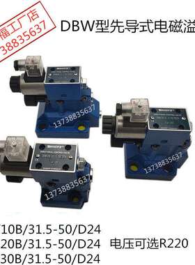 万尔福液压电磁溢流阀DBW10B/31.5-50/D24泄荷阀DBW20B 30B/R220