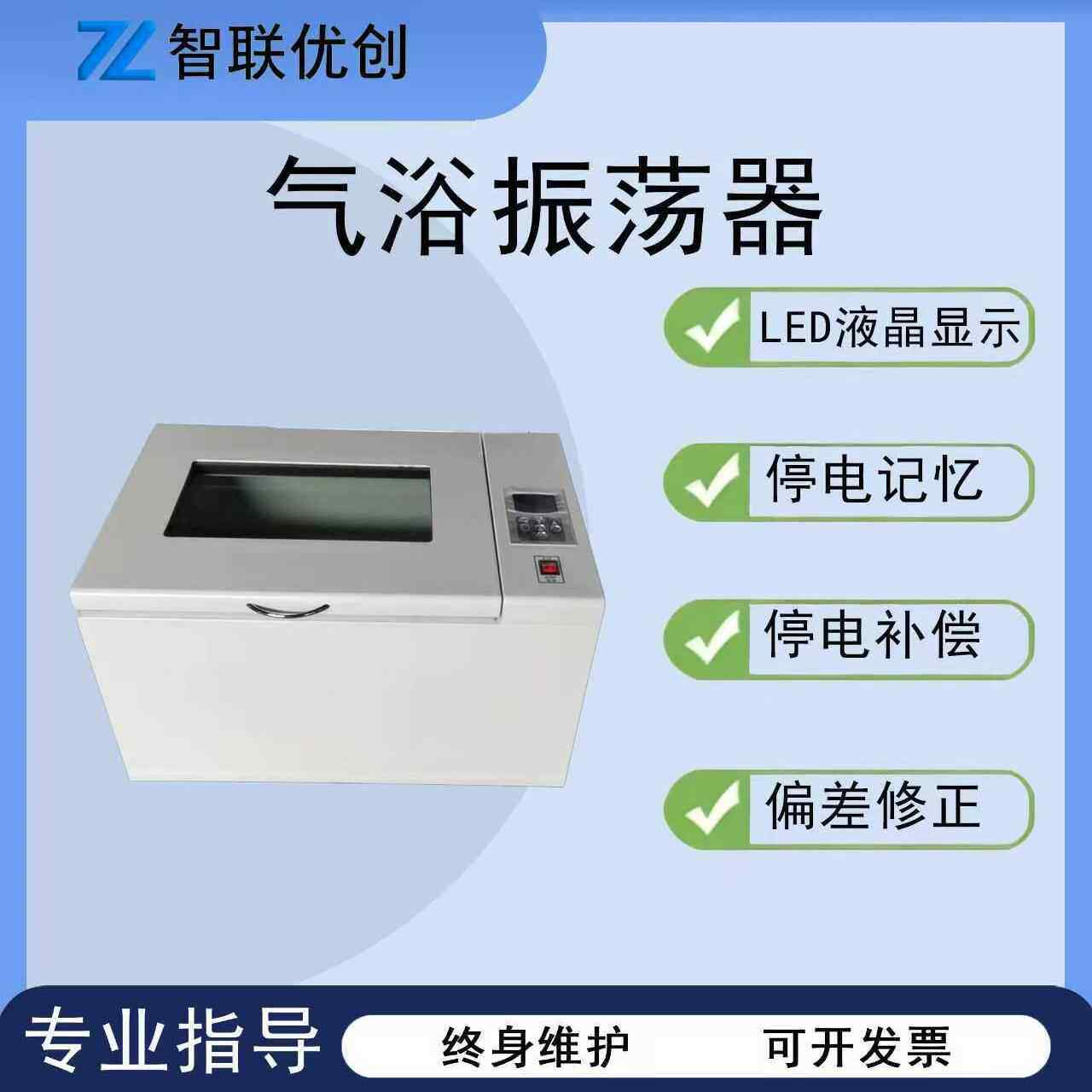 气浴振荡器数显恒温回旋往复式震荡培养箱ZY-QZD摇床恒温振荡器