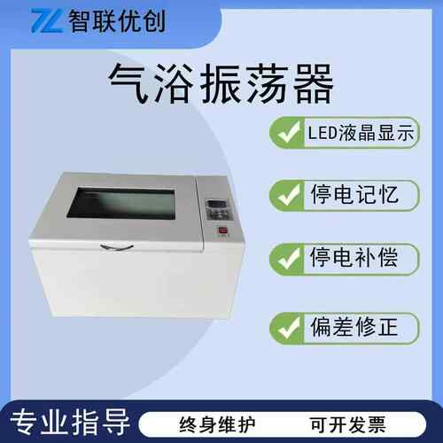 气浴振荡器数显恒温回旋往复式震荡培养箱ZY-QZD摇床恒温振荡器