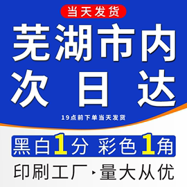 安徽打印资料网上打印a4图文，印刷定制彩印画册，装订成册芜湖复印店