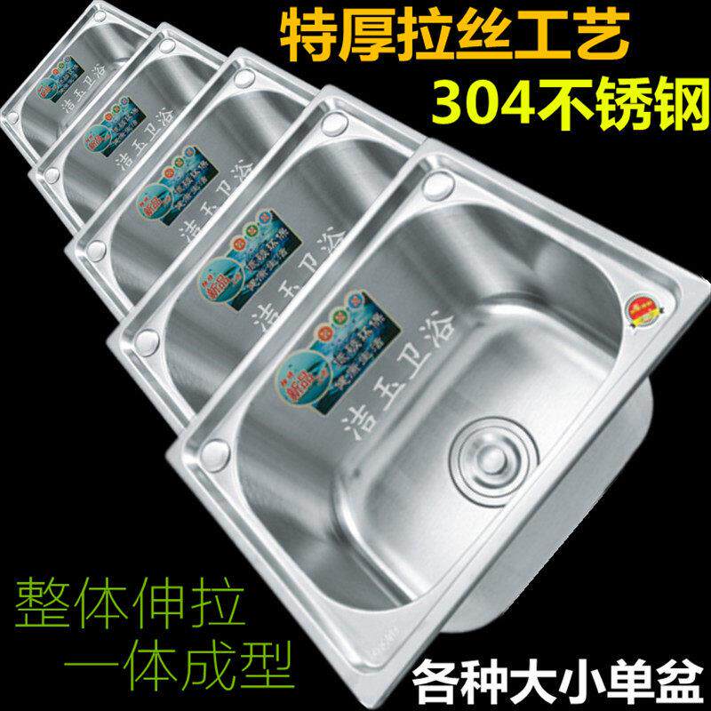 304不锈钢单水槽 超小加厚单水槽家用单水槽厨房洗菜盆洗碗池洗手