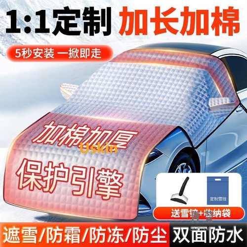 汽车车衣车罩通用防霜防雪半罩盖车布前挡风玻璃防冻罩冬季遮雪挡