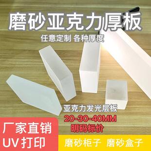 透光磨砂压克力厚板定做哑光磨砂开 槽层板定制厚板20-30-40-50MM