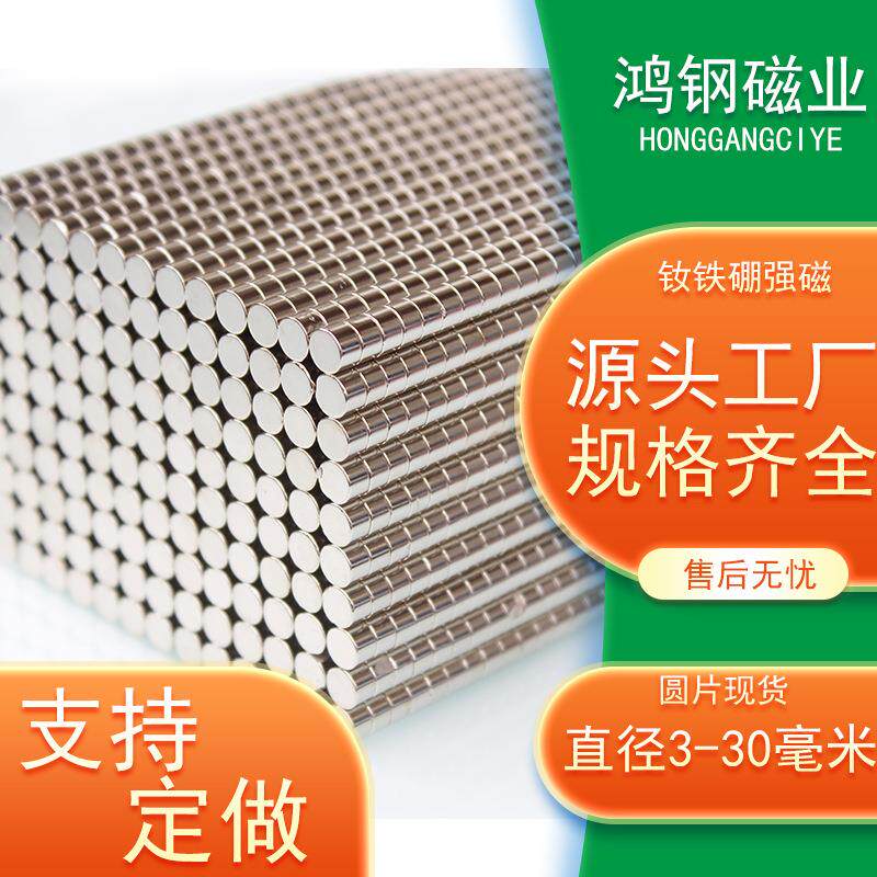 强力磁铁圆形8*2喇叭耳机磁铁镀镍永磁8*3强力吸铁石钕铁硼强磁