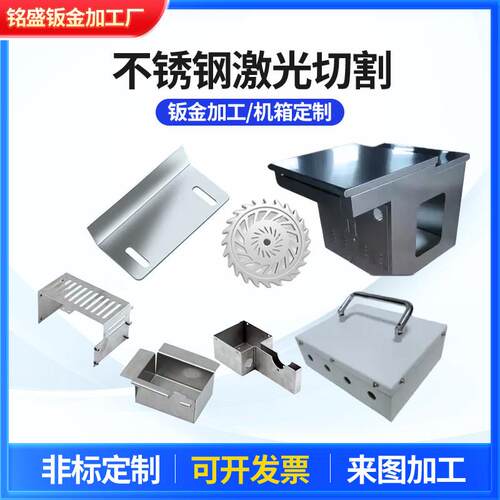 不锈钢激光切割加工定做镀锌铁板铜铝异形折弯焊接机箱钣金件定制