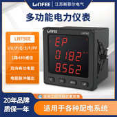 领菲linfeeLNF96E多功能电力仪表智能数码 液晶显示三相电压电流表