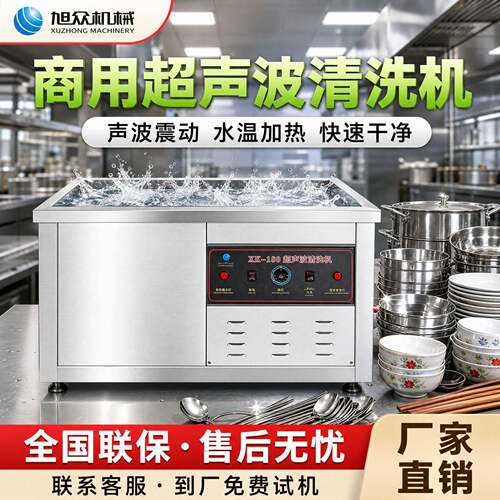 全自动超声波洗碗机多功能餐具锅碗瓢盆清洗机餐饮行业商用洗刷机